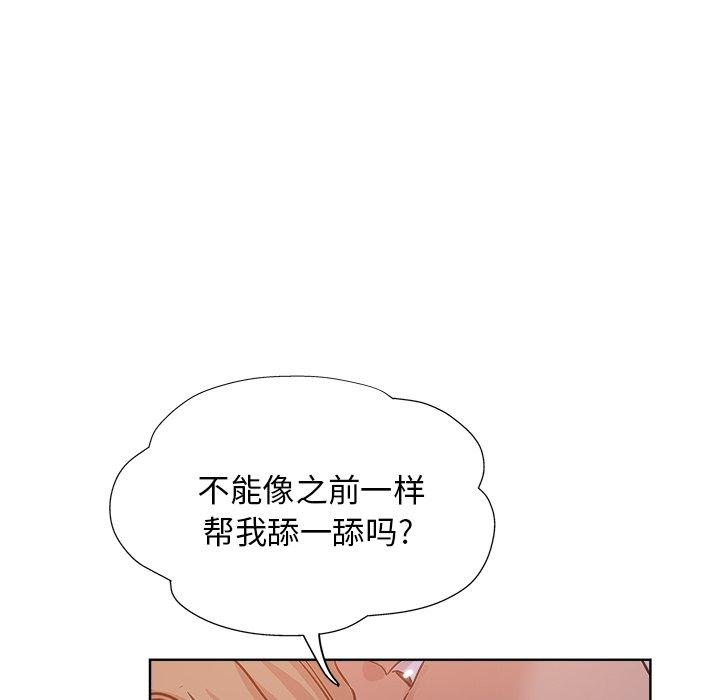 坏坏的她 第 17 话 第96页