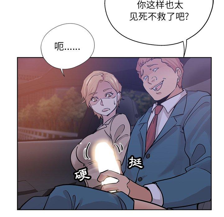 坏坏的她 第 17 话 第95页