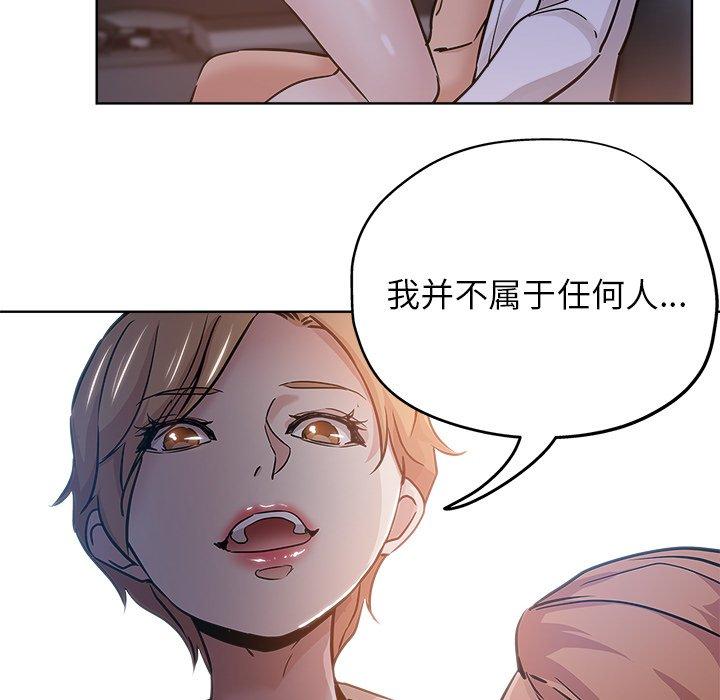 坏坏的她 第 18 话 第19页