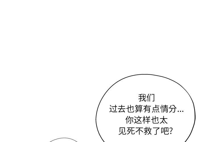 坏坏的她 第 18 话 第4页
