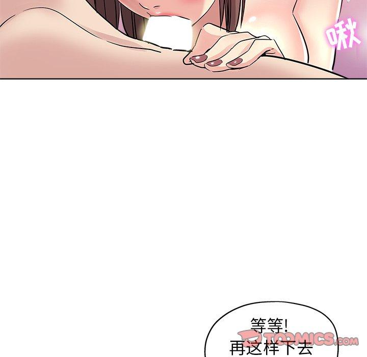坏坏的她 第 18 话 第34页