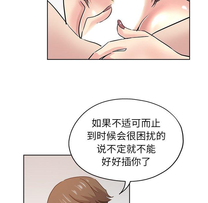 坏坏的她 第 18 话 第37页