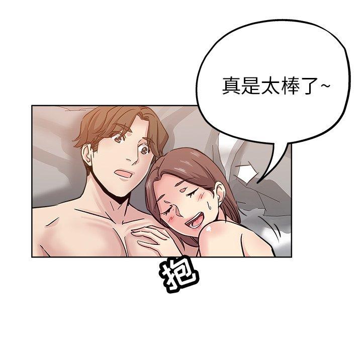 坏坏的她 第 18 话 第57页