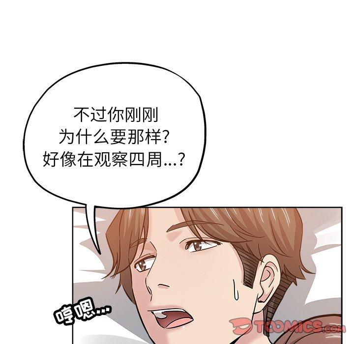 坏坏的她 第 18 话 第58页