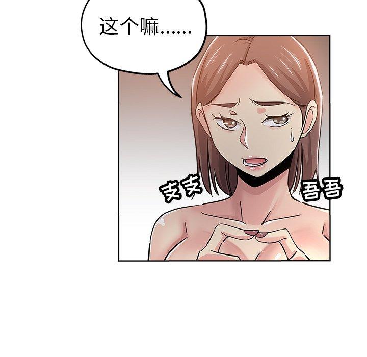坏坏的她 第 18 话 第72页