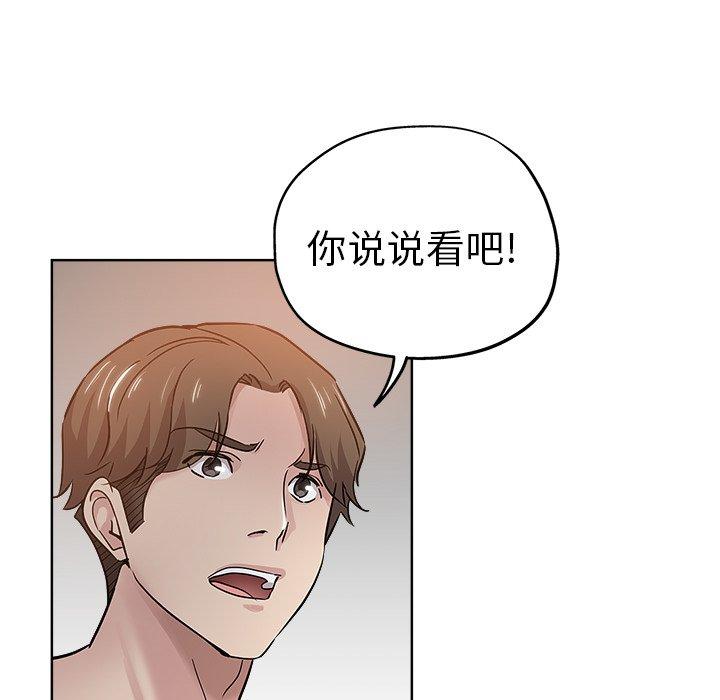 坏坏的她 第 18 话 第73页