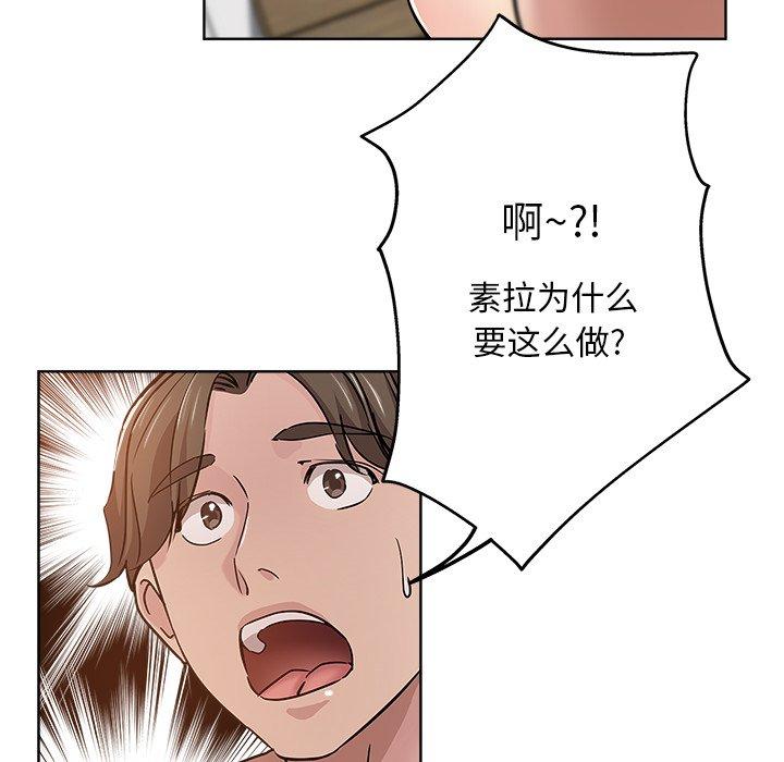 坏坏的她 第 18 话 第76页