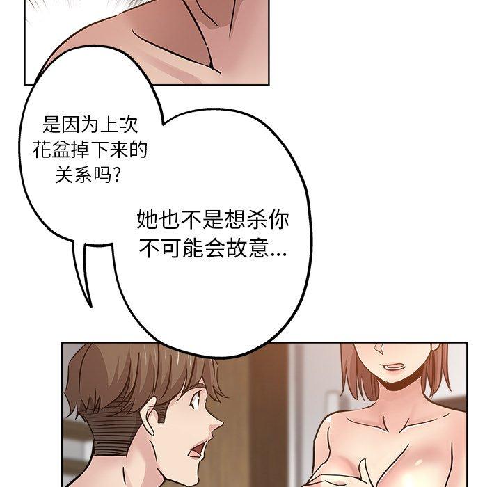 坏坏的她 第 18 话 第77页