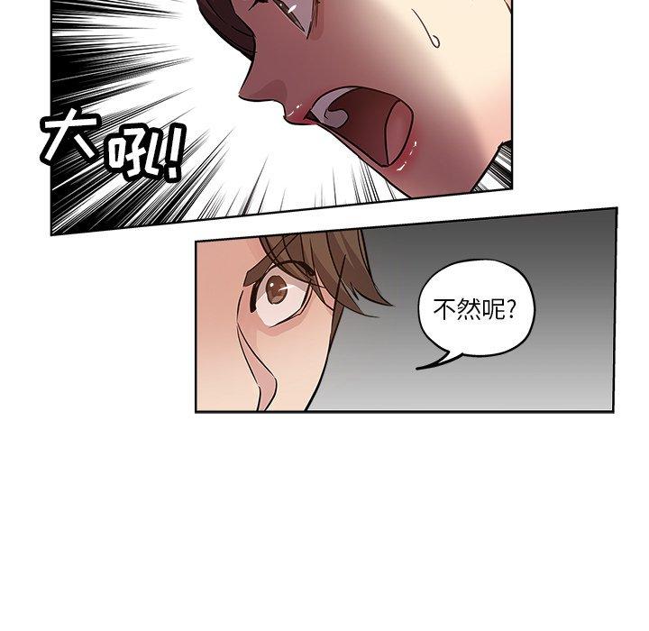 坏坏的她 第 18 话 第79页