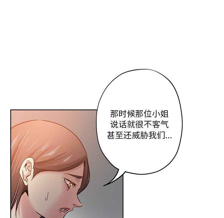 坏坏的她 第 18 话 第81页
