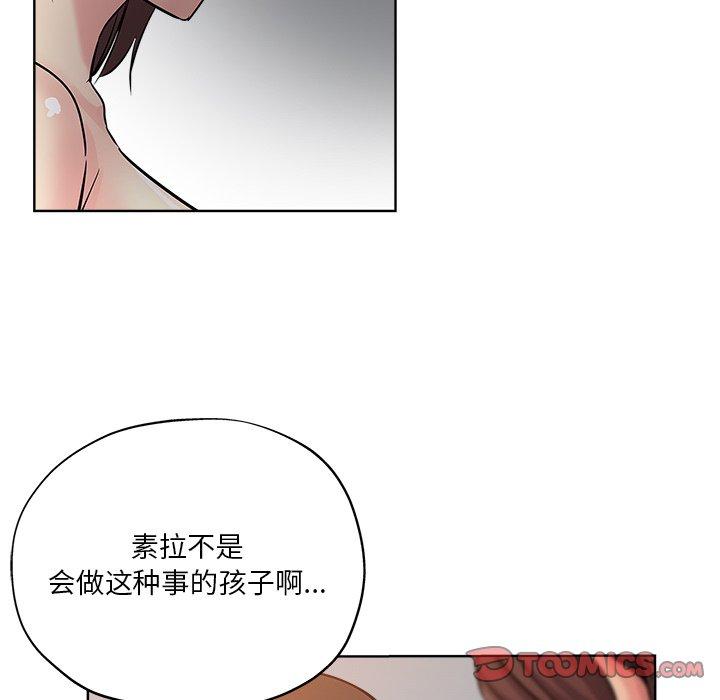 坏坏的她 第 18 话 第82页