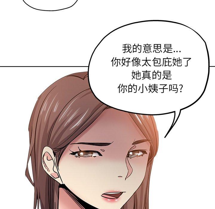 坏坏的她 第 18 话 第88页