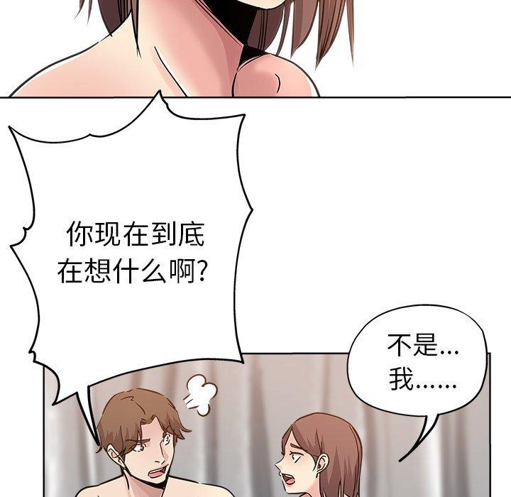 坏坏的她 第 18 话 第89页