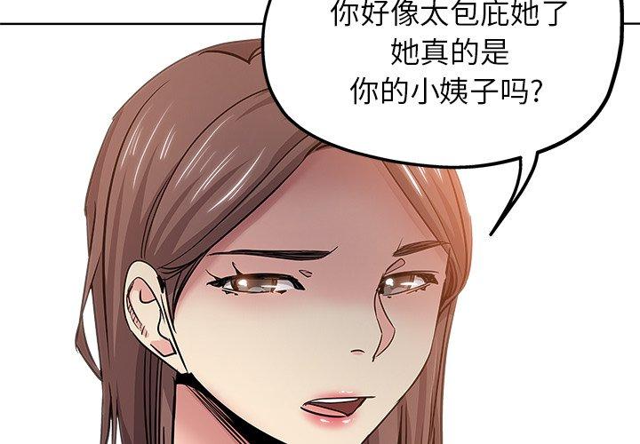 坏坏的她 第 19 话 第3页