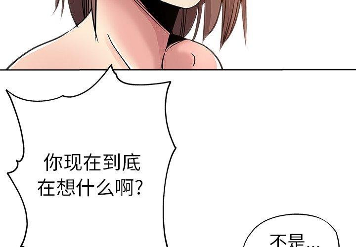 坏坏的她 第 19 话 第4页