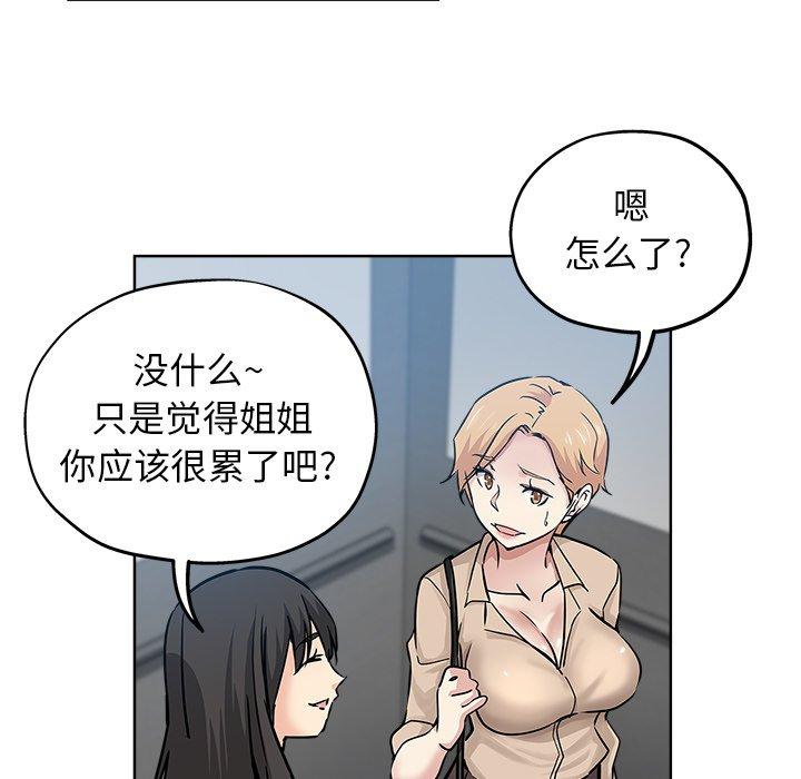 坏坏的她 第 19 话 第30页