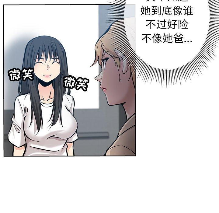 坏坏的她 第 19 话 第32页