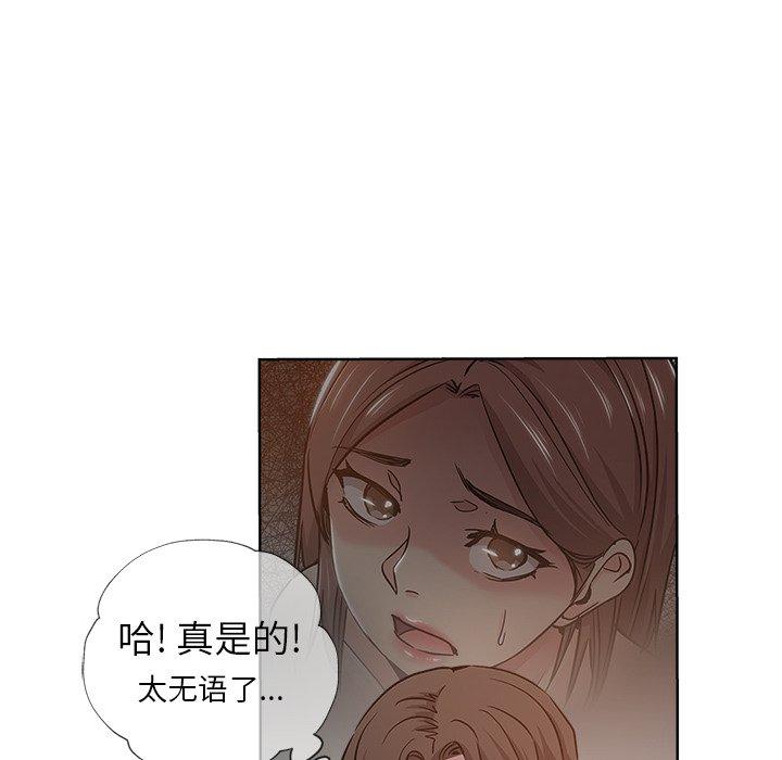 坏坏的她 第 19 话 第35页