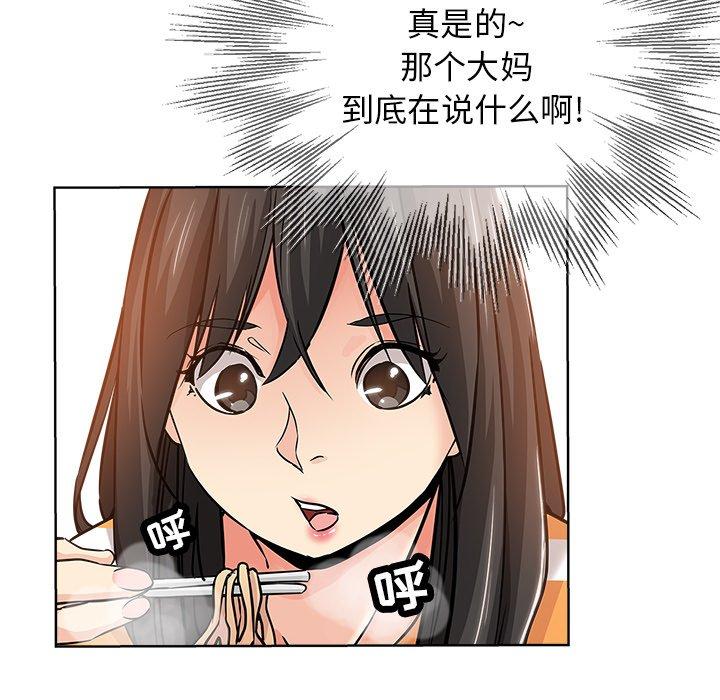 坏坏的她 第 19 话 第37页