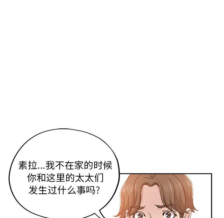 坏坏的她 第 19 话 第39页