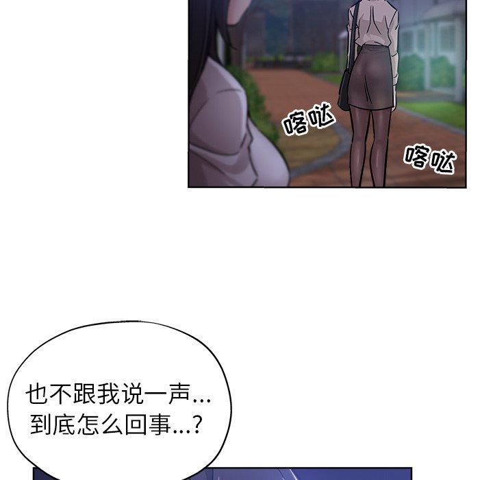坏坏的她 第 19 话 第17页