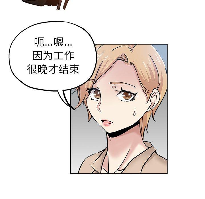 坏坏的她 第 19 话 第28页