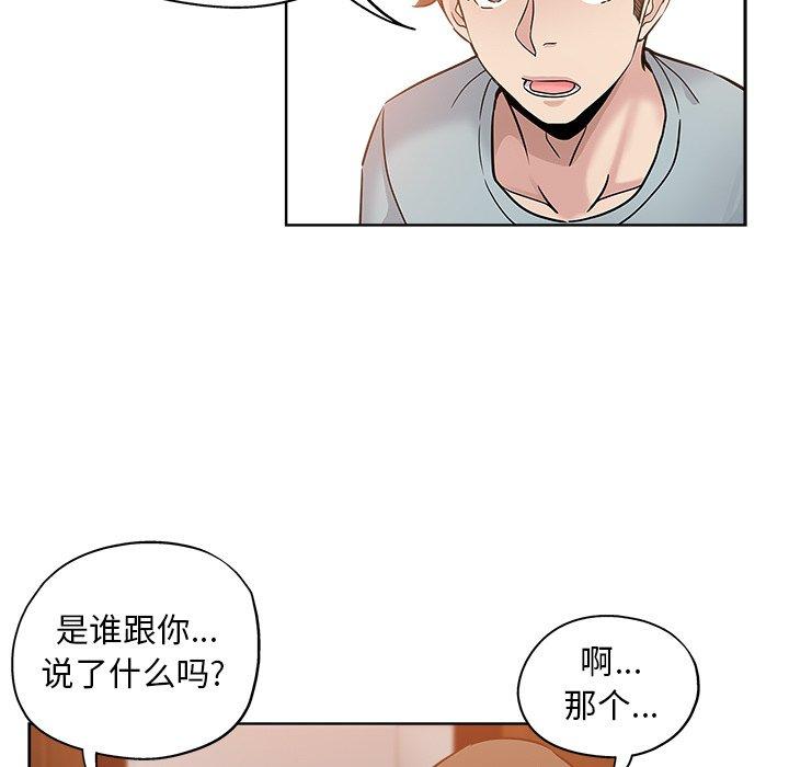 坏坏的她 第 19 话 第40页
