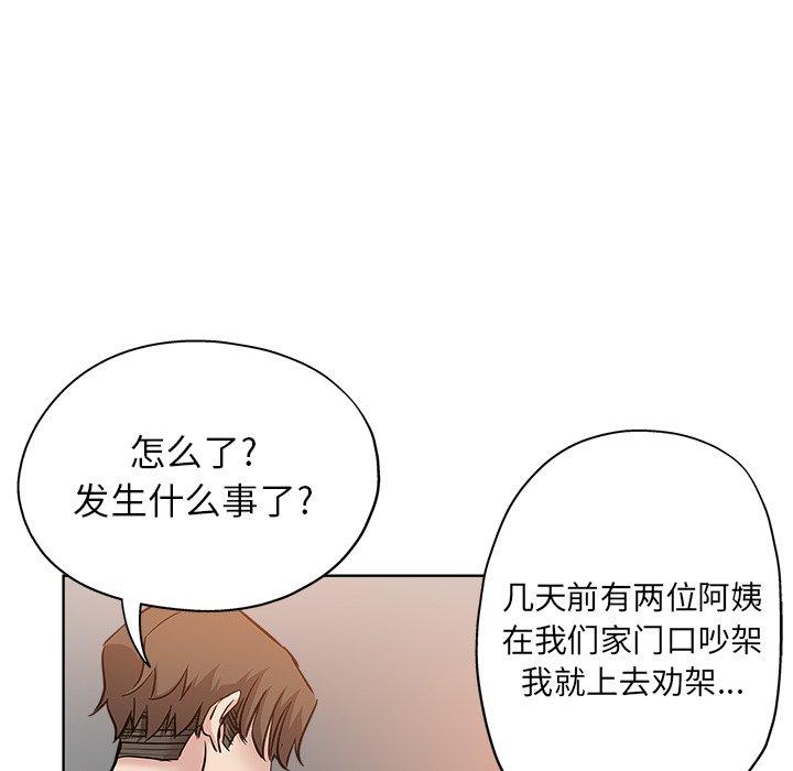 坏坏的她 第 19 话 第43页