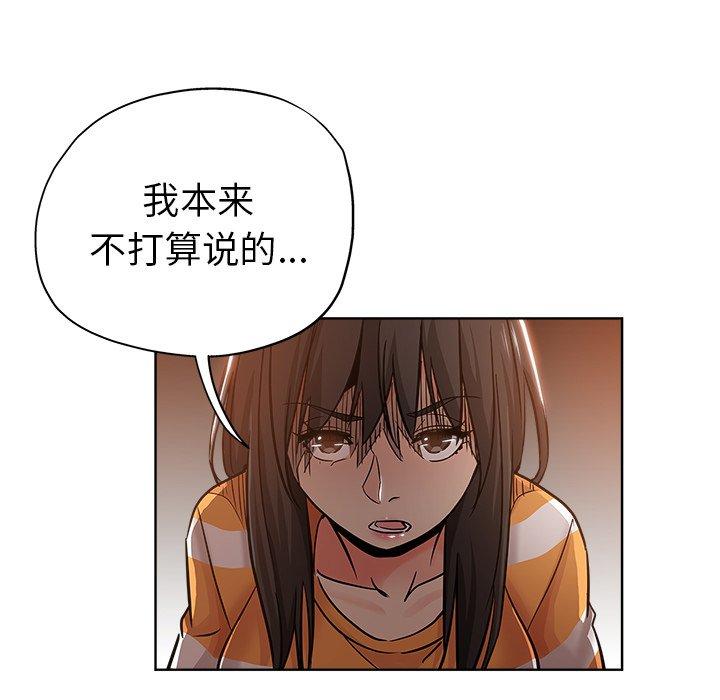 坏坏的她 第 19 话 第42页