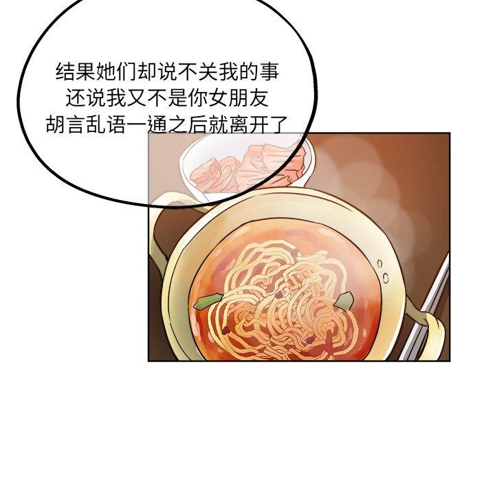 坏坏的她 第 19 话 第45页