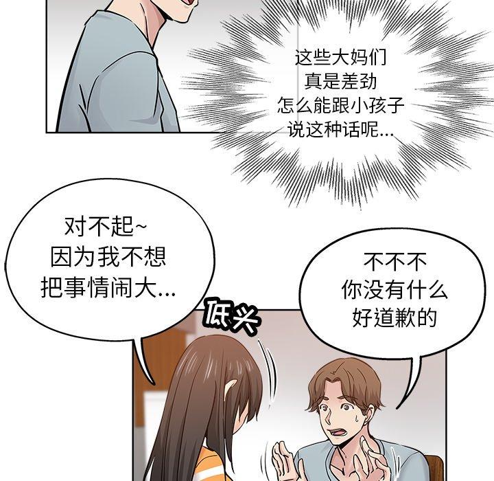 坏坏的她 第 19 话 第47页
