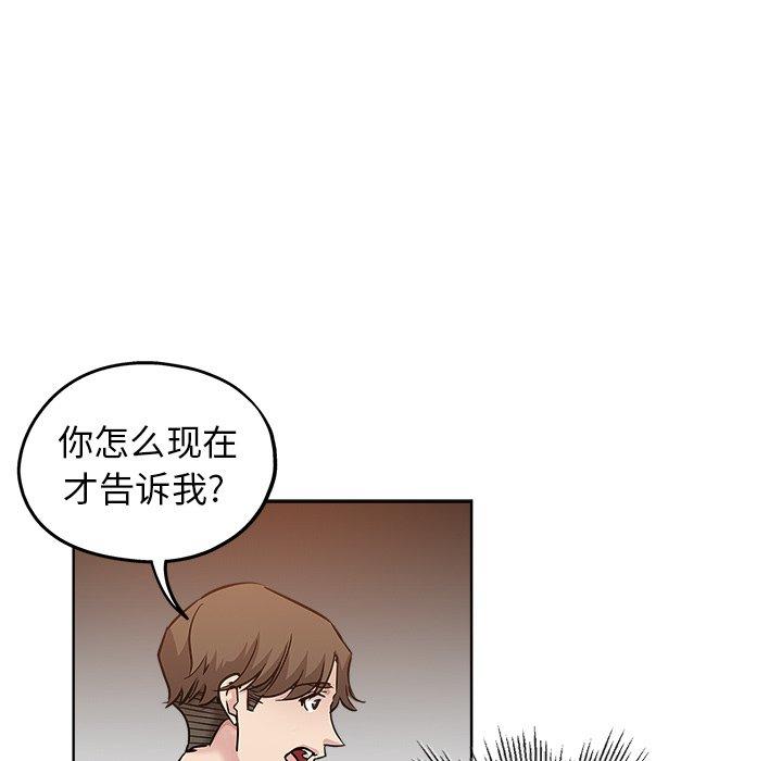 坏坏的她 第 19 话 第46页