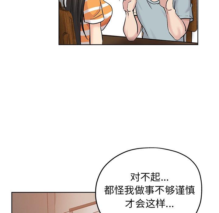 坏坏的她 第 19 话 第48页