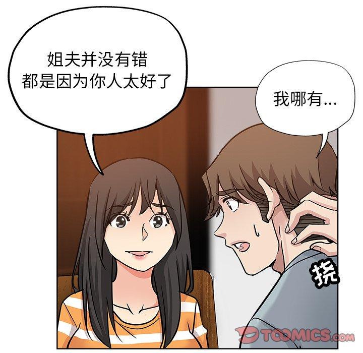 坏坏的她 第 19 话 第50页