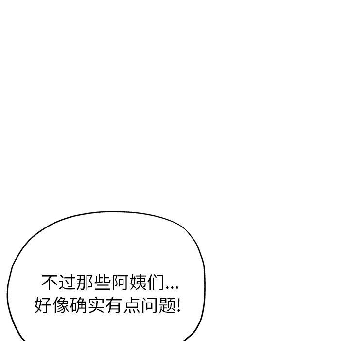 坏坏的她 第 19 话 第51页