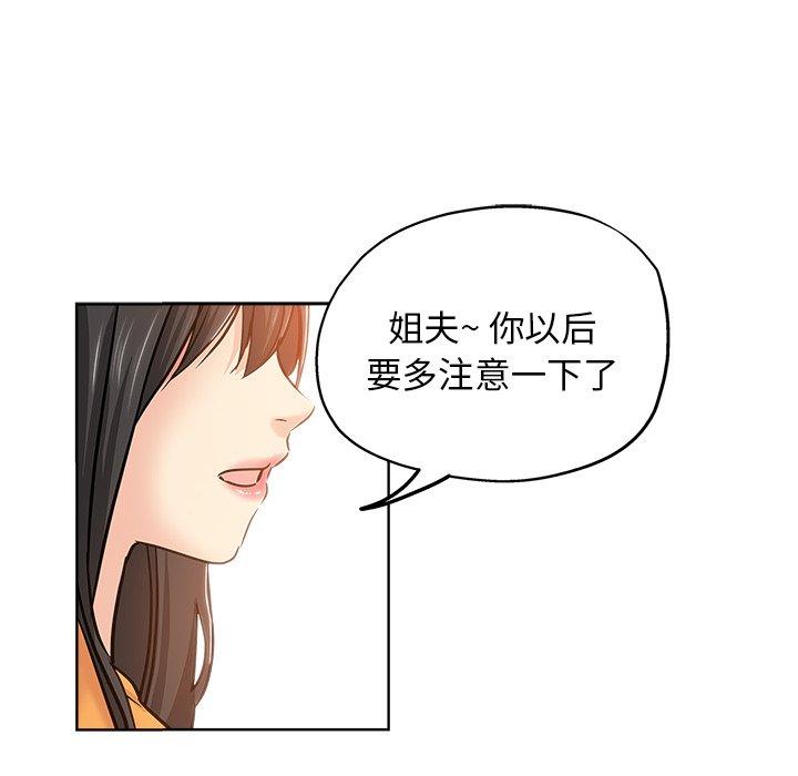 坏坏的她 第 19 话 第53页