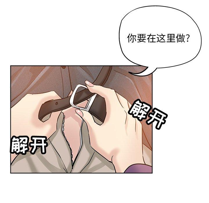 坏坏的她 第 19 话 第71页