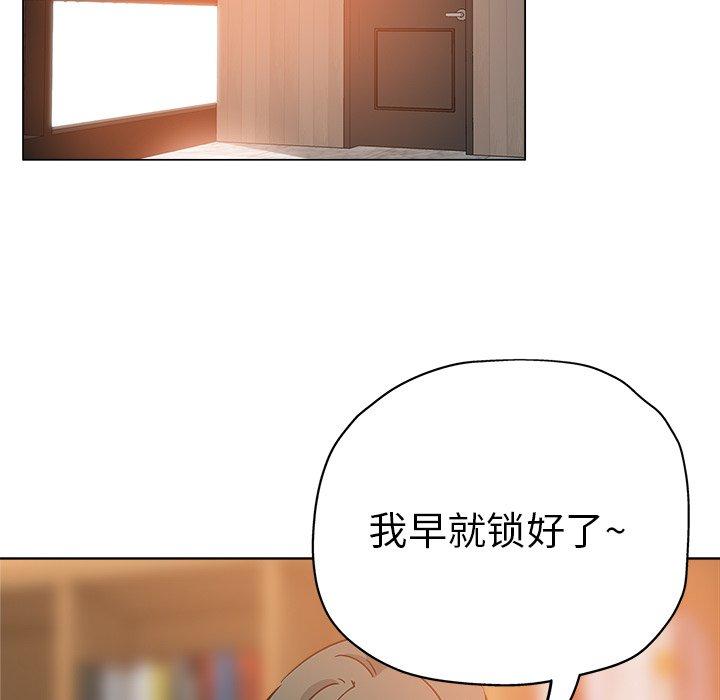 坏坏的她 第 19 话 第75页