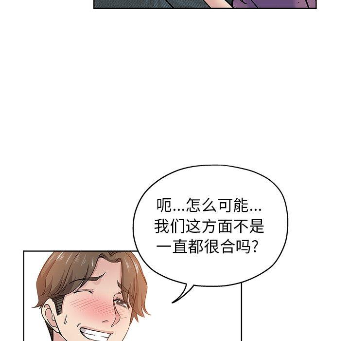 坏坏的她 第 19 话 第90页