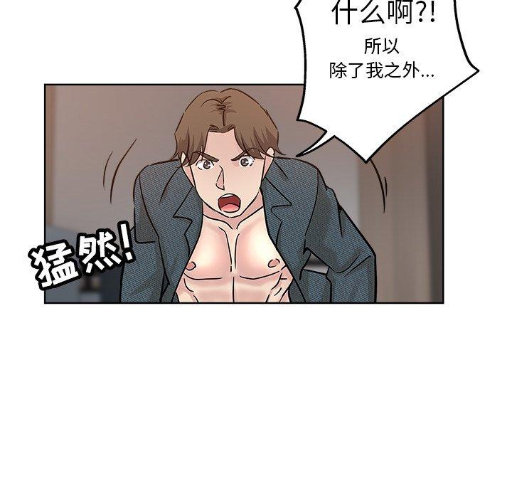 坏坏的她 第 19 话 第93页