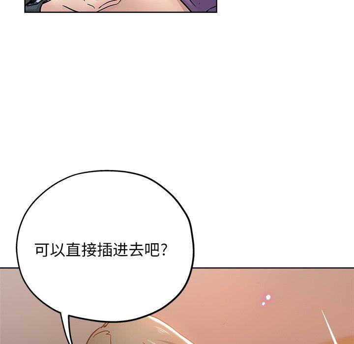 坏坏的她 第 19 话 第83页