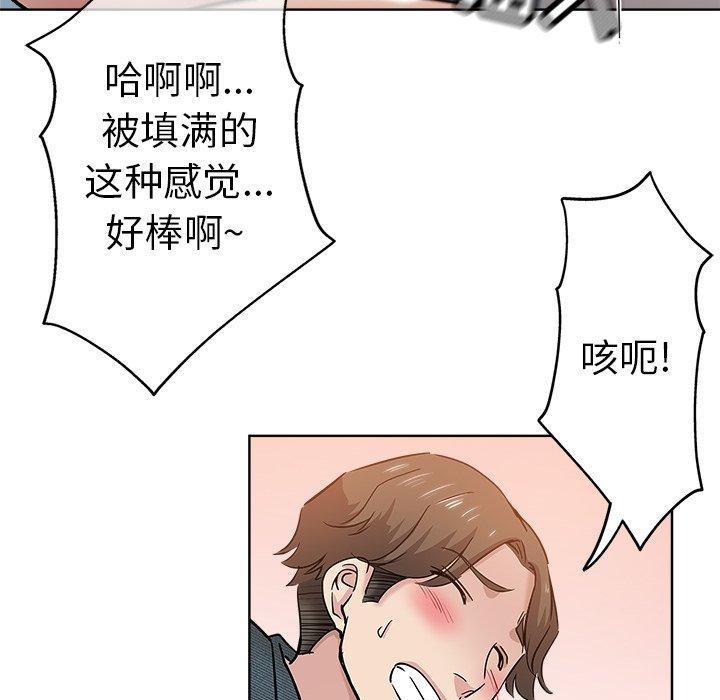 坏坏的她 第 19 话 第86页
