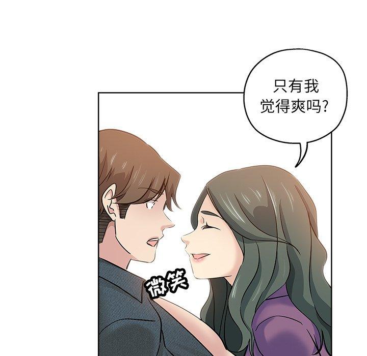 坏坏的她 第 19 话 第89页