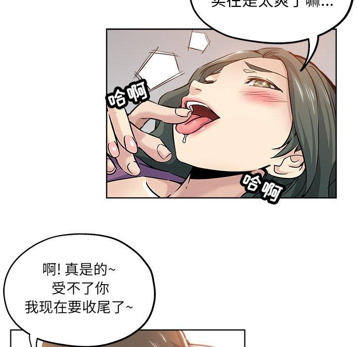 坏坏的她 第 20 话 第26页