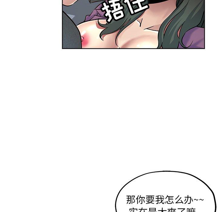 坏坏的她 第 20 话 第25页