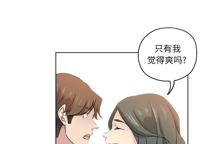 坏坏的她 第 20 话 第1页