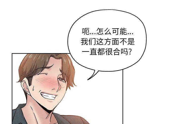 坏坏的她 第 20 话 第3页
