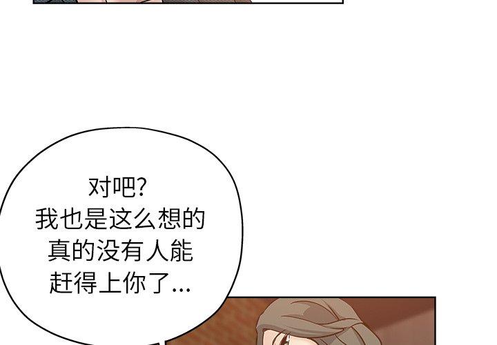 坏坏的她 第 20 话 第4页