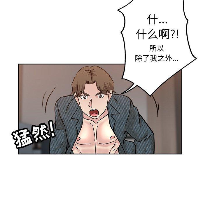 坏坏的她 第 20 话 第6页
