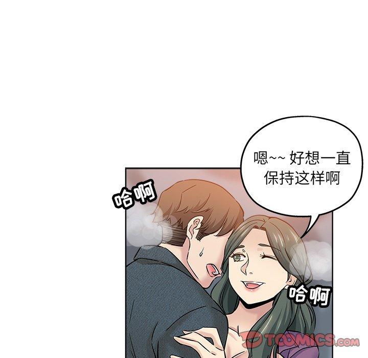 坏坏的她 第 20 话 第34页